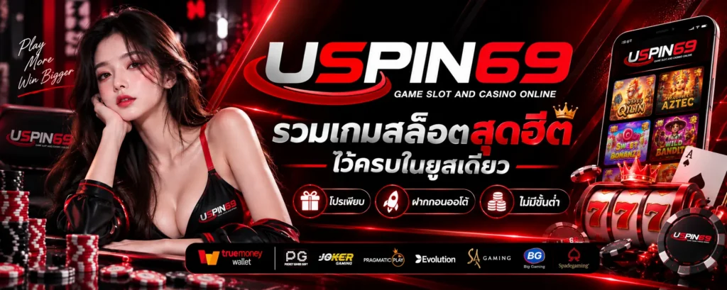 USPIN69 รวมเกมสล็อตสุดฮิต